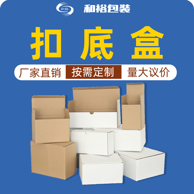 广州天地盖瓦楞盒纸盒快递打包鞋子服装饰品包装盒特硬折叠